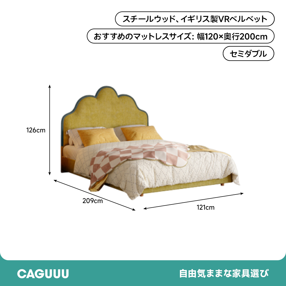 シェルカーブ ベルベットベッド