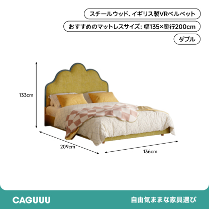 シェルカーブ ベルベットベッド