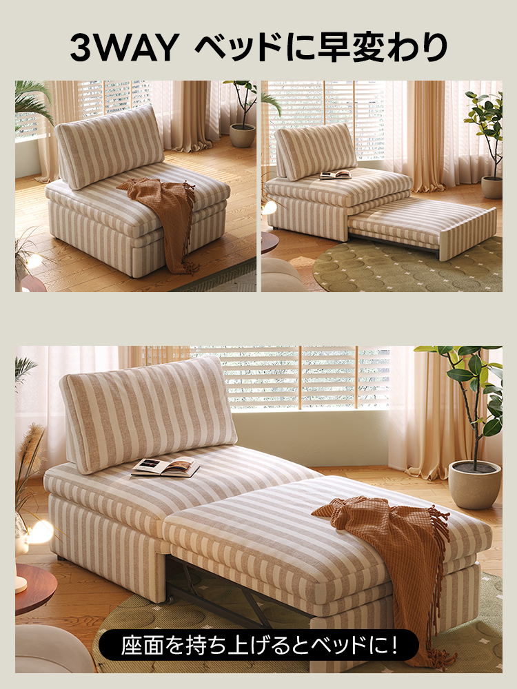 [Copy]3WAYナチュラルソファ