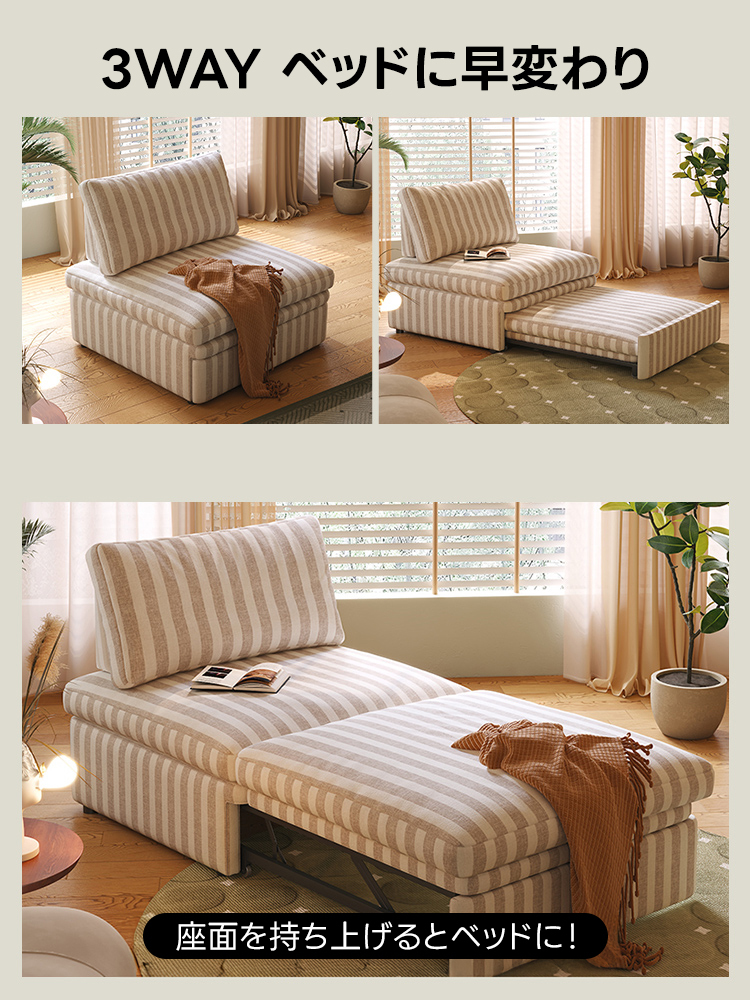 [Copy]3WAYナチュラルソファ