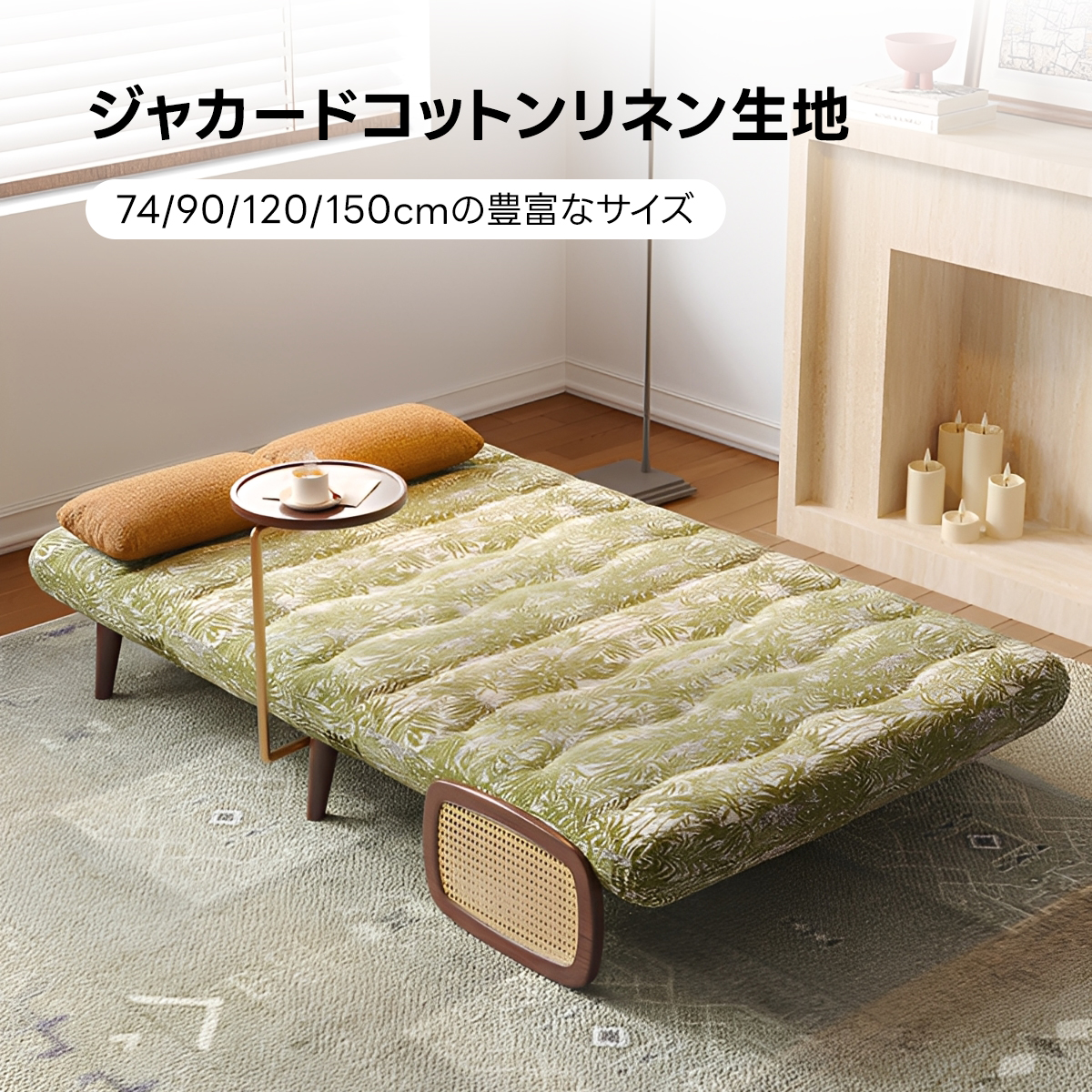 ラタン調レトロソファベッド