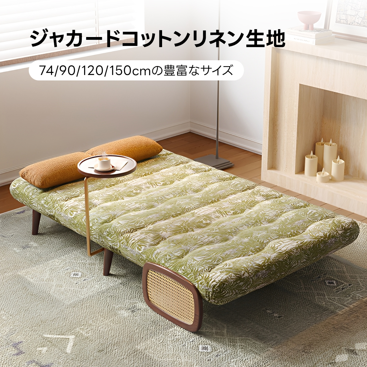 ラタン調レトロソファベッド