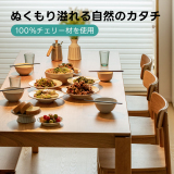 Woody Prime Cherry ワイドダイニングテーブル