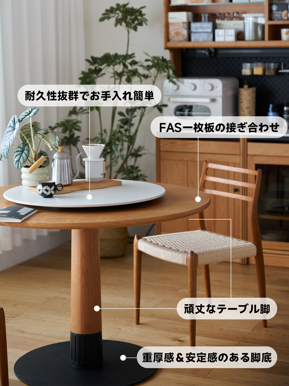 Woody Prime Cherry 回転台付きウッドラウンドダイニングテーブル