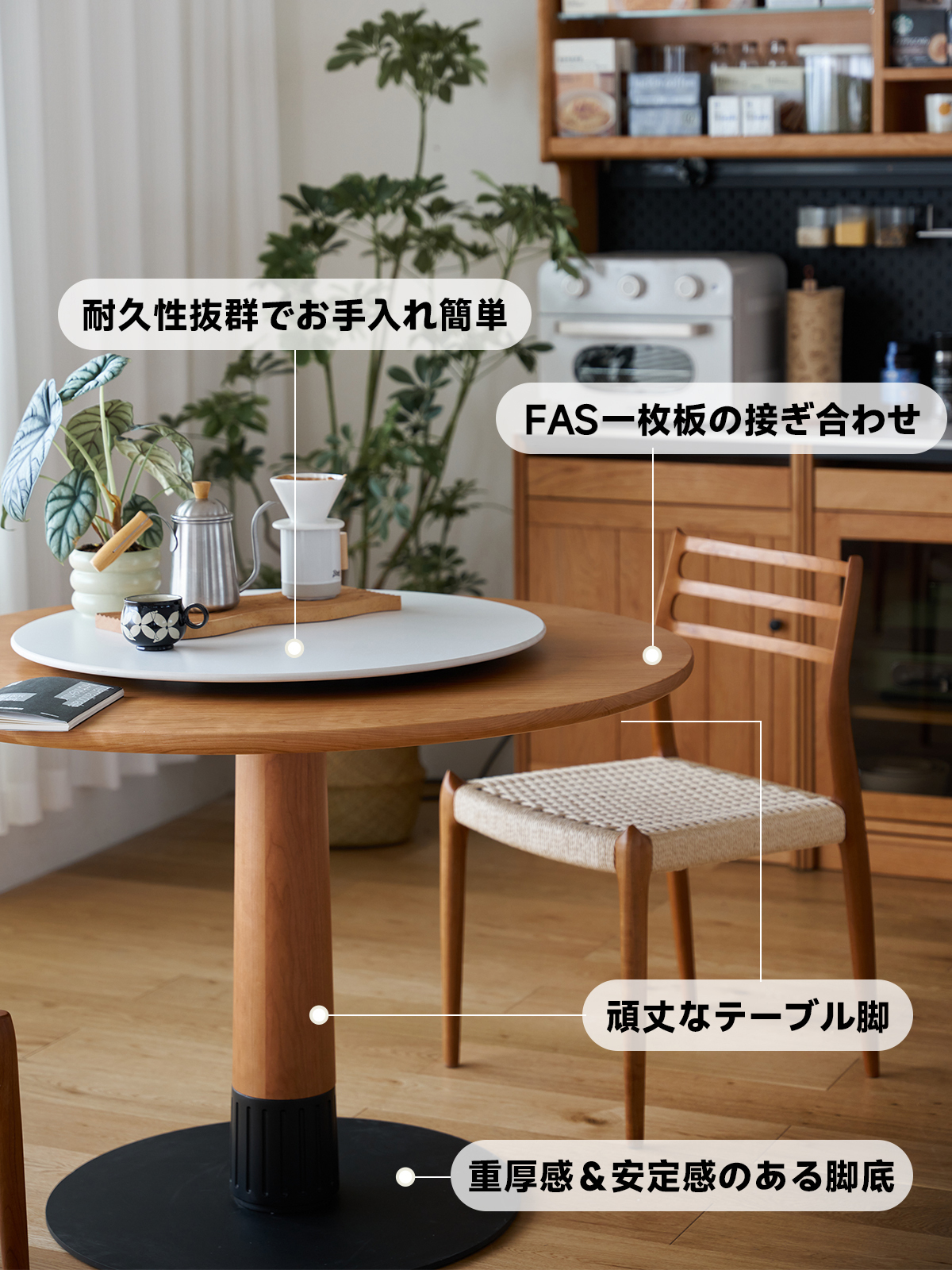 Woody Prime Cherry 回転台付きウッドラウンドダイニングテーブル