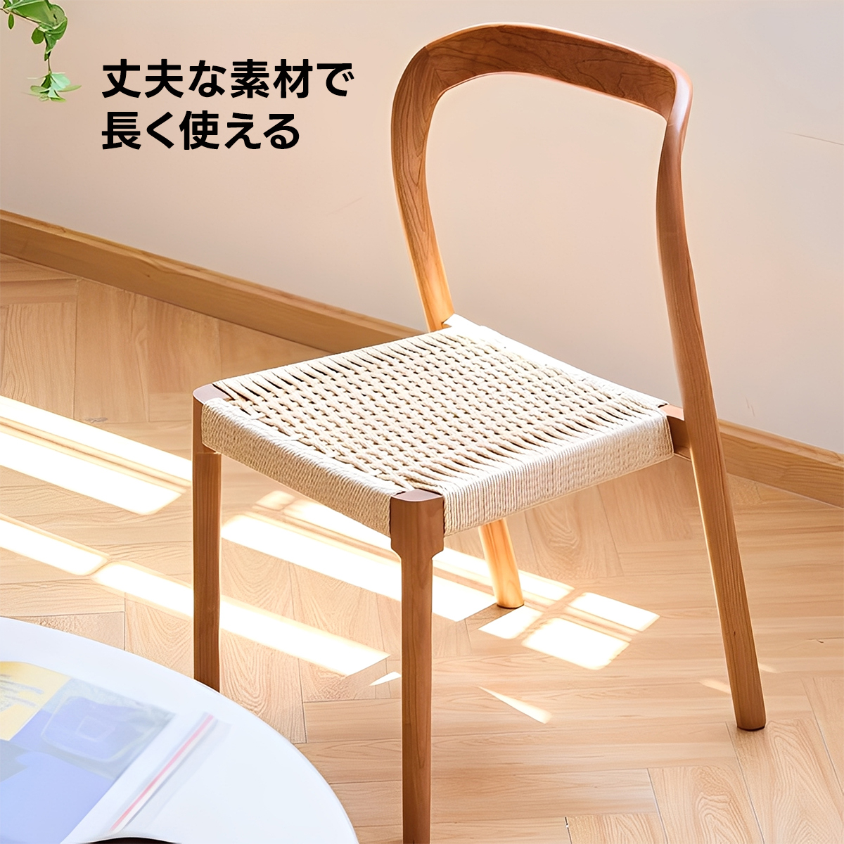 Woody Prime Cherry スタッキングペーパーコードチェア – CAGUUU