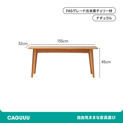 チェリー材 木製ナチュナルロングベンチ