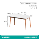 チェリー材 伸縮式セラミックテーブル