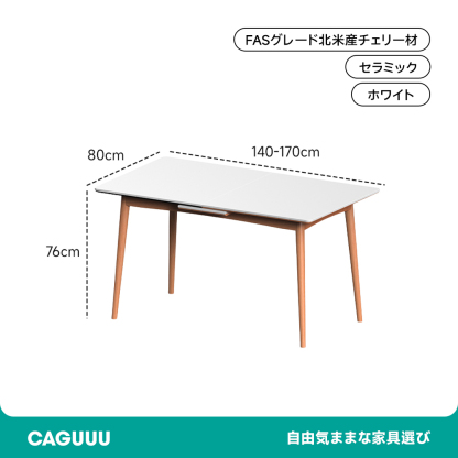 チェリー材 伸縮式セラミックテーブル