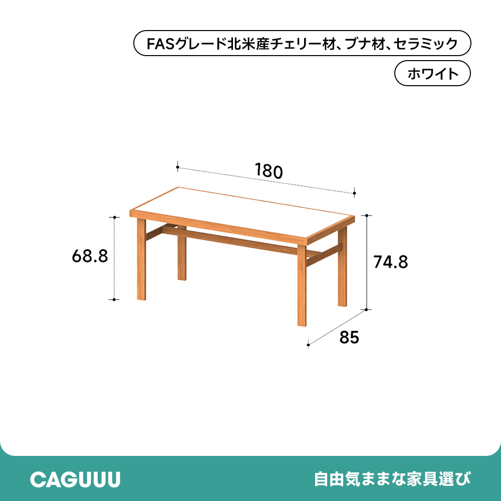 チェリー材 セラミックバイカラーダイニングテーブル