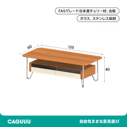 チェリー材 ガラス収納ローテーブル