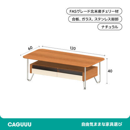チェリー材 ガラス収納ローテーブル
