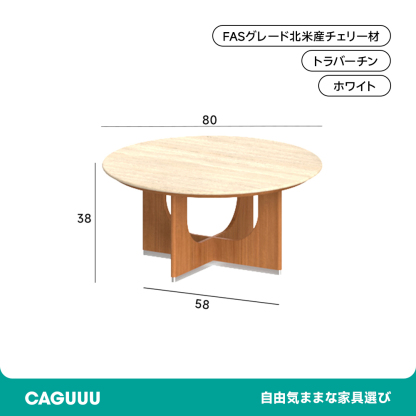 チェリー材 トラバーチン調コーヒーテープルセット
