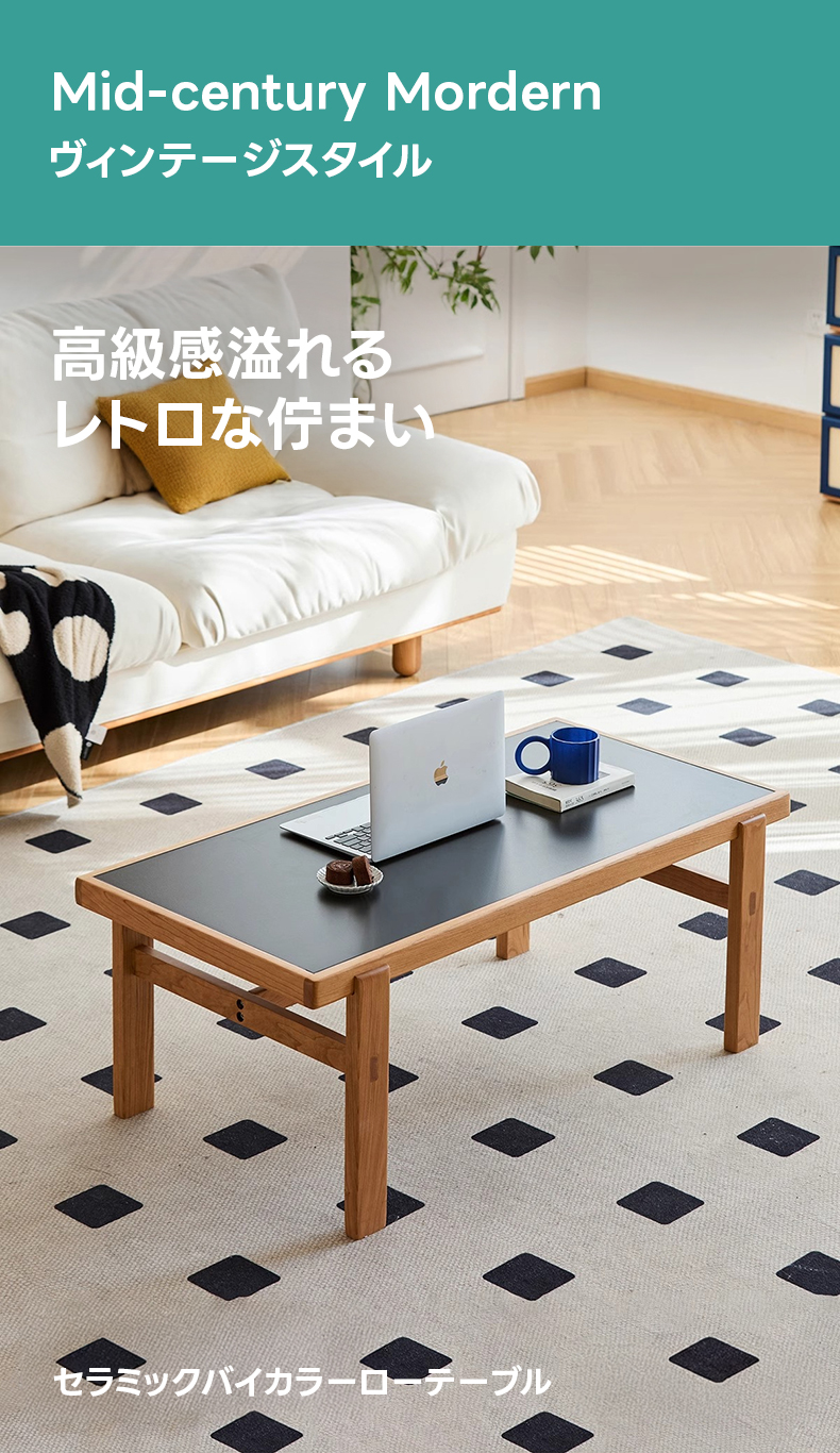 ローテーブル Woody Prime Cherry セラミックバイカラーローテーブル | 耐久性と