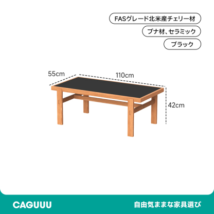 チェリー材 セラミックバイカラーローテーブル