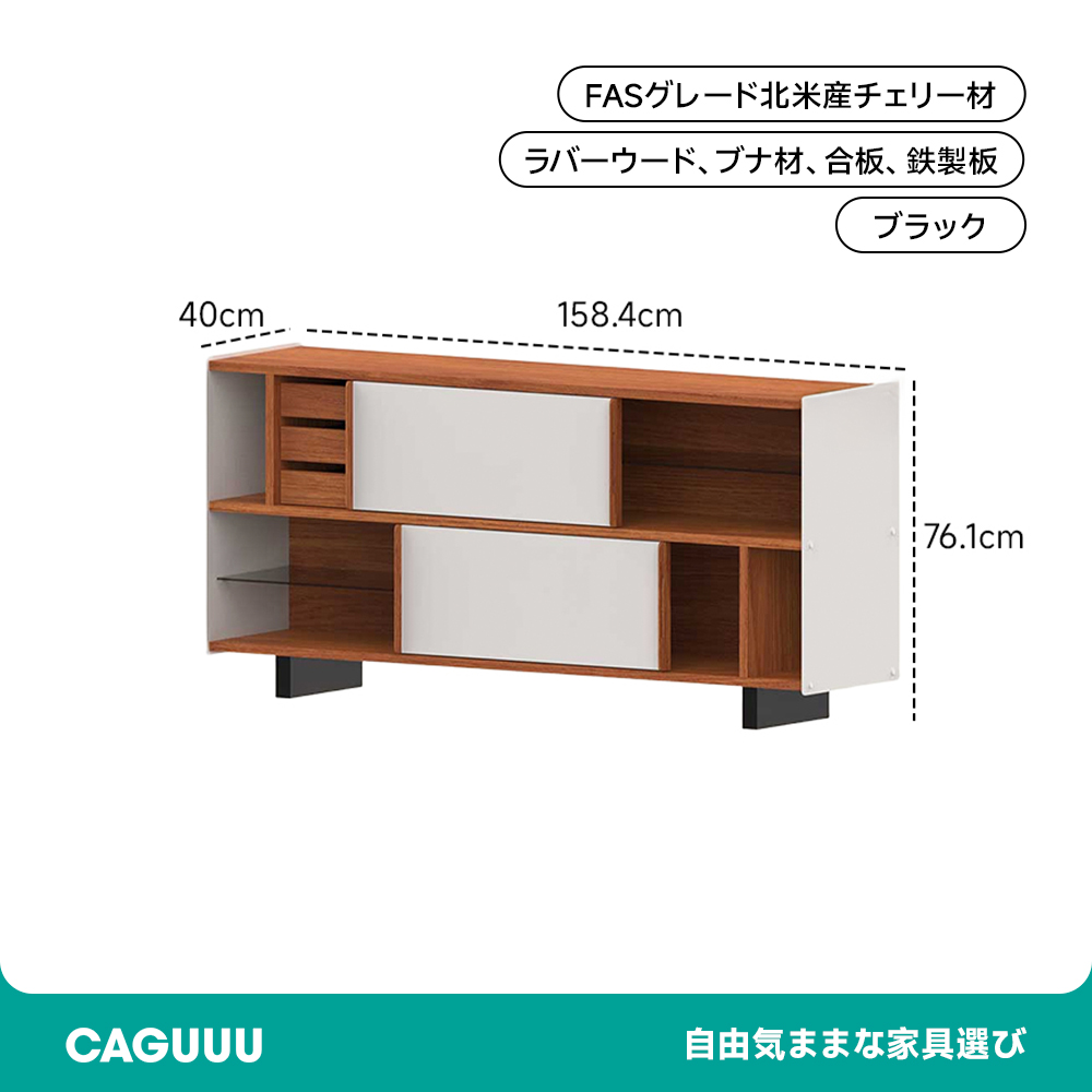 チェリー材 ツートーンテレビキャビネット
