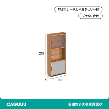 チェリー材 ライト付き多機能キャビネット