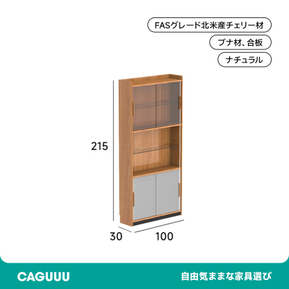 チェリー材 ライト付き多機能キャビネット