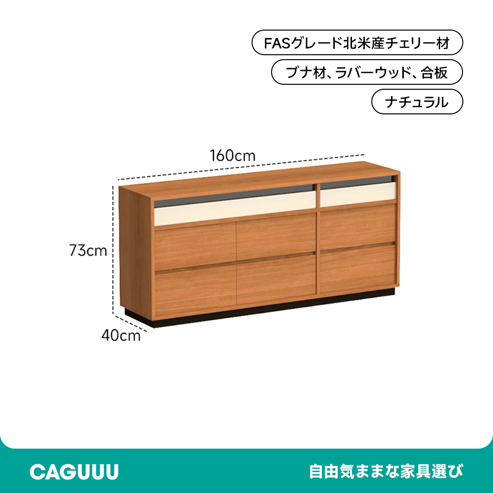 天然木8マスレトロチェスト