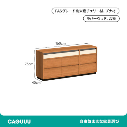 天然木8マスレトロチェスト