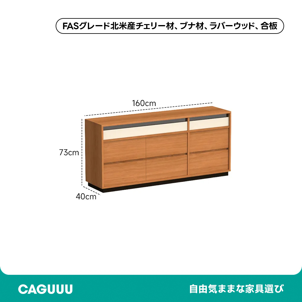 Woody Prime Cherry 天然木8マスレトロチェスト | 大容量収納と洗練