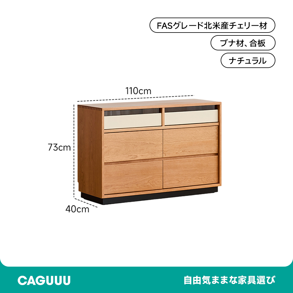 天然木6マスレトロチェスト
