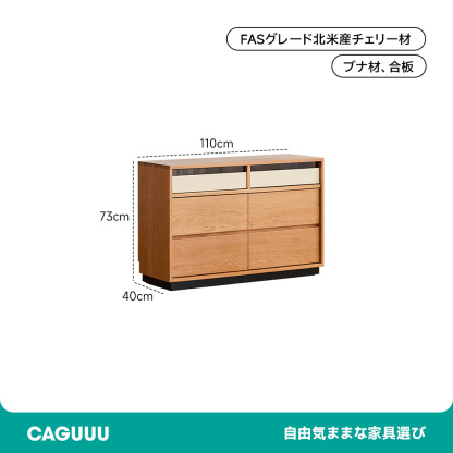 天然木6マスレトロチェスト