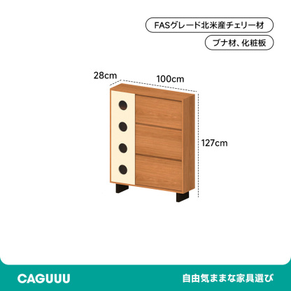 チェリー材 レトロフラップ式シューズラック