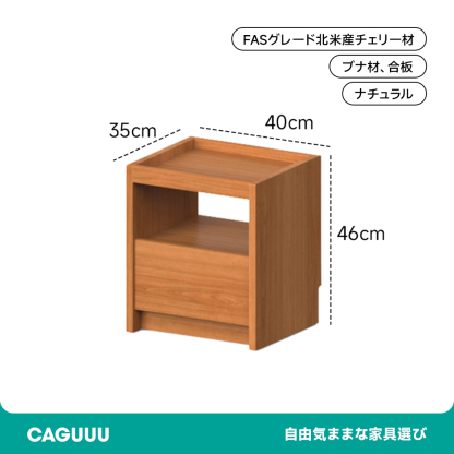チェリー材 キューブ型ナイトテーブル