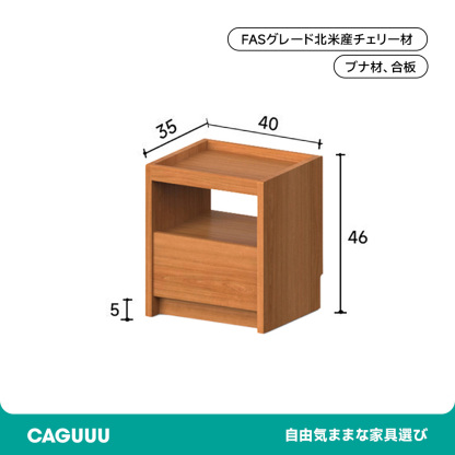 チェリー材 キューブ型ナイトテーブル