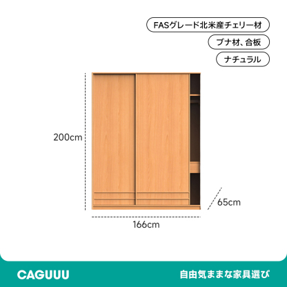 チェリー材 大容量天然木ワードロープ