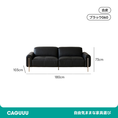 モダンブラックレザーソファ