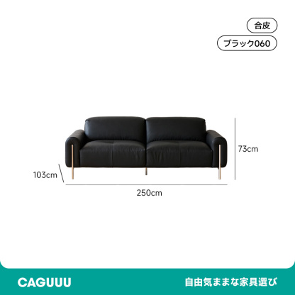 モダンブラックレザーソファ