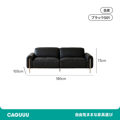 モダンブラックレザーソファ