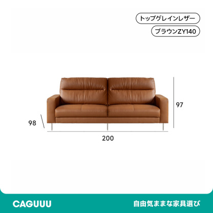 モダンブラウンレザーソファ