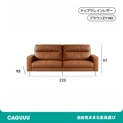 モダンブラウンレザーソファ