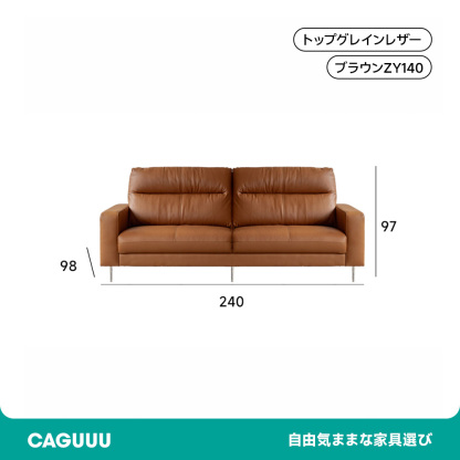 モダンブラウンレザーソファ
