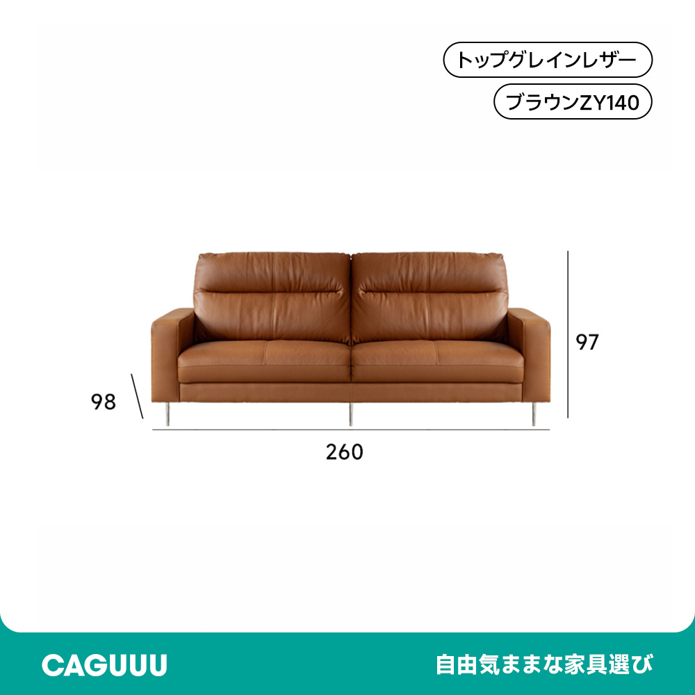 モダンブラウンレザーソファ