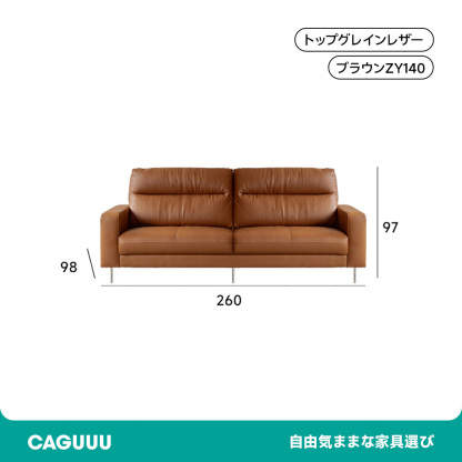 モダンブラウンレザーソファ