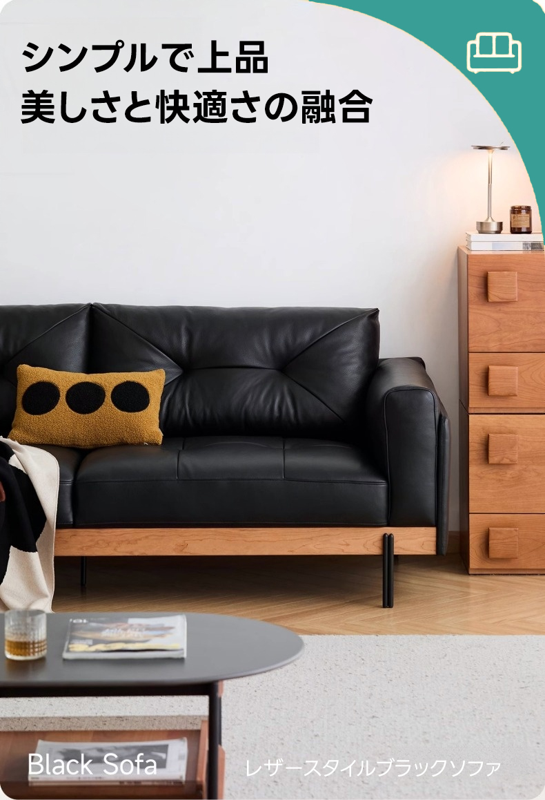 レザースタイルブラックソファ | 高級感漂うブラックレザー調デザイン