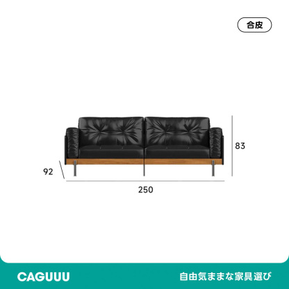 レザースタイルブラックソファ