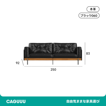 レザースタイルブラックソファ