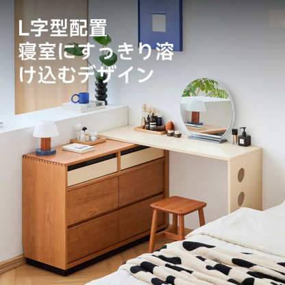 チェリー材 木製チェスト付き伸長式ドレッサー