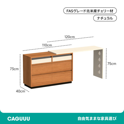 チェリー材 木製チェスト付き伸長式ドレッサー