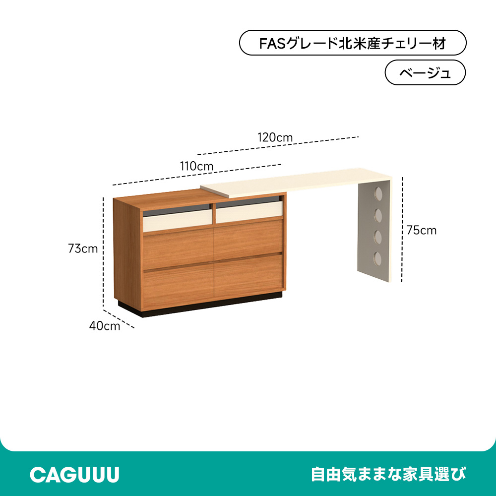 チェリー材 木製チェスト付き伸長式ドレッサー