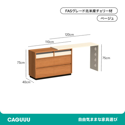 チェリー材 木製チェスト付き伸長式ドレッサー