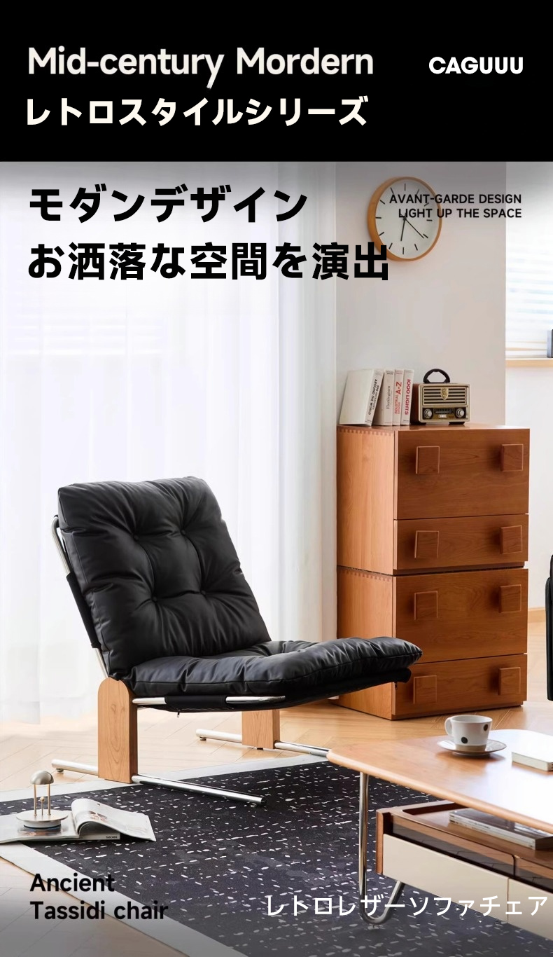 レトロレザーソファチェア | リクライニング機能で贅沢なくつろぎ時間