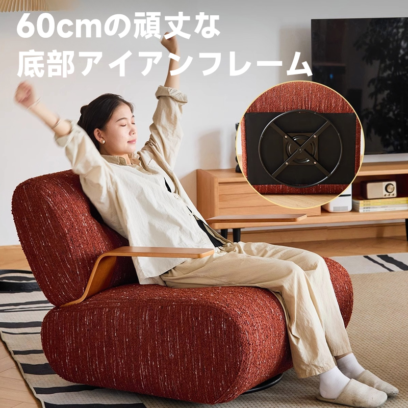 回転式リラックスチエア