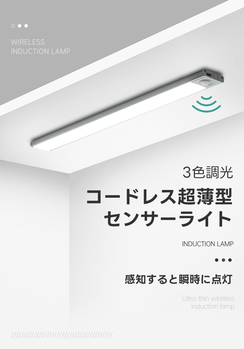 コードレス超薄型センサーライト | 自然光に近い明るさで必要な場所に