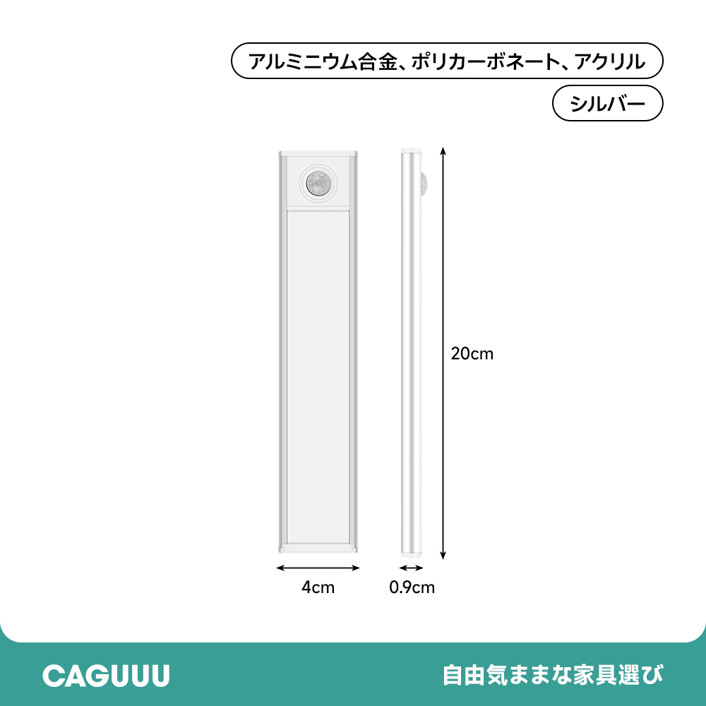 照明器具 安全 便利 アクリル 20cm 安心 寝室 インテリア クローゼット キッチン シルバー おしゃれ コンパクト オーダーメイド